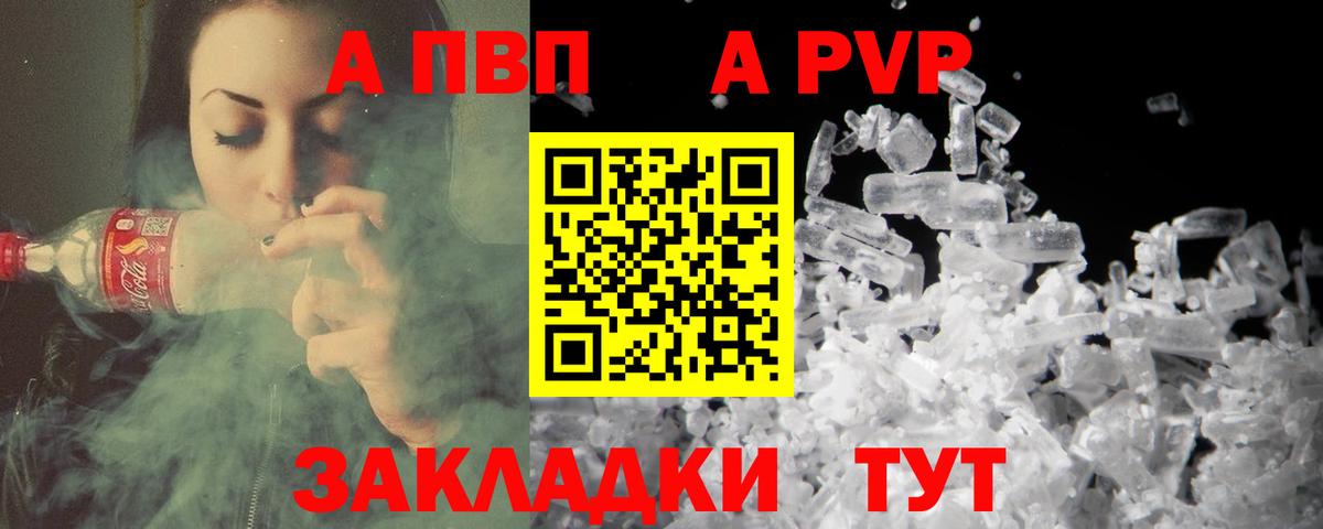 купить наркоту  А ПВП крисы CK  Вход с VPN  A PVP Crystall  Краснодар  Альфа ПВП Crystall 