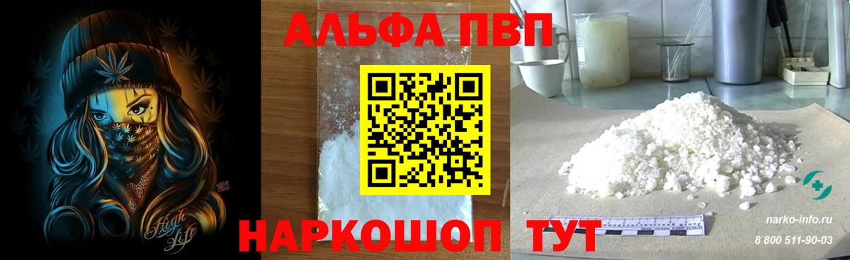 Alfa_PVP Crystall Краснодар