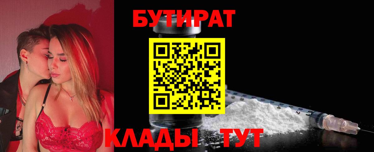 Бутират 99% Краснодар