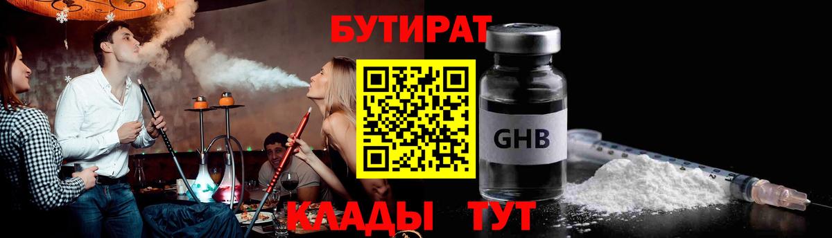 Краснодар  Бутират 99%  Вход с VPN 