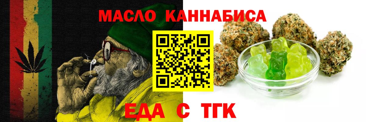 Еда ТГК марихуана  Вход с VPN  Краснодар 