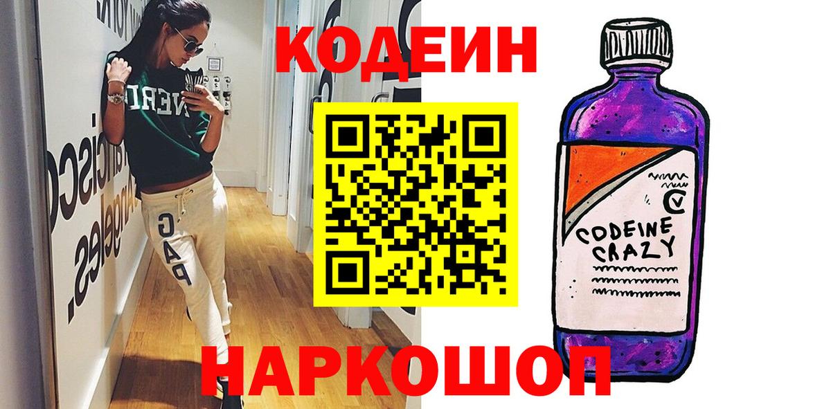 Кодеиновый сироп Lean напиток Lean (лин) Краснодар