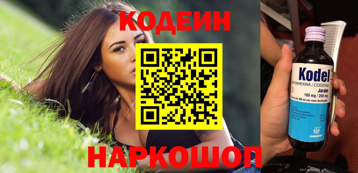 Краснодар  Кодеин Purple Drank  Codein напиток Lean (лин)  Вход с VPN 