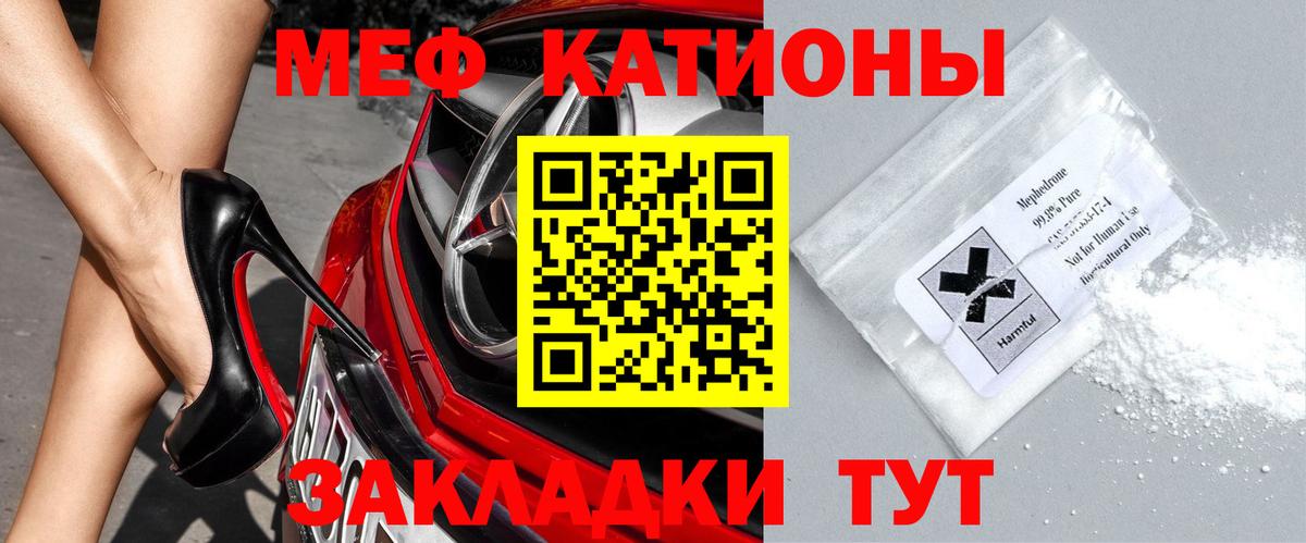 Меф мяу мяу мука Краснодар
