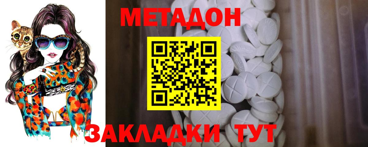 Метадон methadone  Вход с VPN  Краснодар  Метадон methadone 