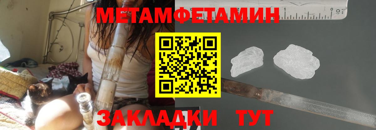 МЕТАМФЕТАМИН  Вход с VPN  Метамфетамин пудра  Краснодар  Метамфетамин пудра 