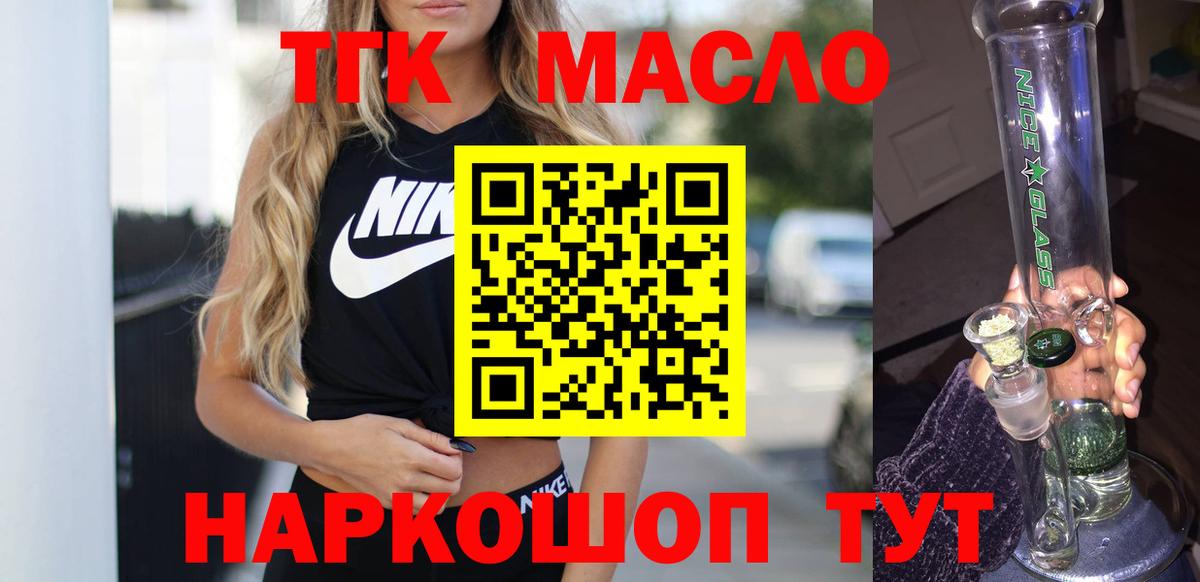 ТГК THC oil  Вход с VPN  Краснодар  ТГК жижа 